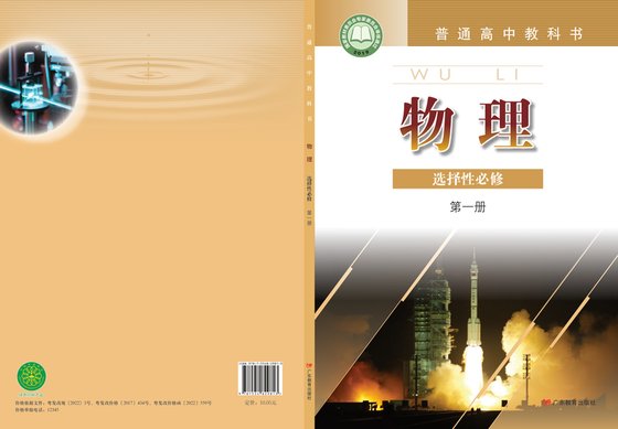 2019版 高中物理 粤教版 年级 选择性必修第一册