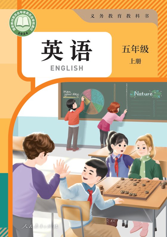 2024版 小学英语_人教版（主编：吴欣）_五年级上册（电子课本）