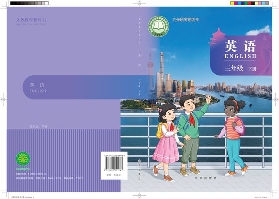 2024版 小学英语_北京版_三年级下册（电子课本）