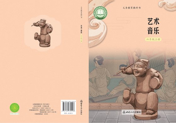2024版 小学艺术·音乐_西南大学版_六年级上册（电子课本）