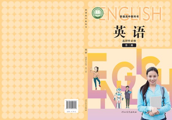 2019版 高中英语 冀教版 年级 选择性必修第三册