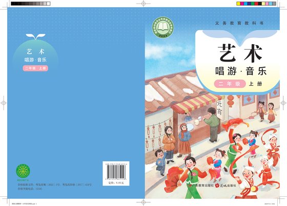 2024版 小学艺术·音乐_粤教花城版_二年级上册（电子课本）
