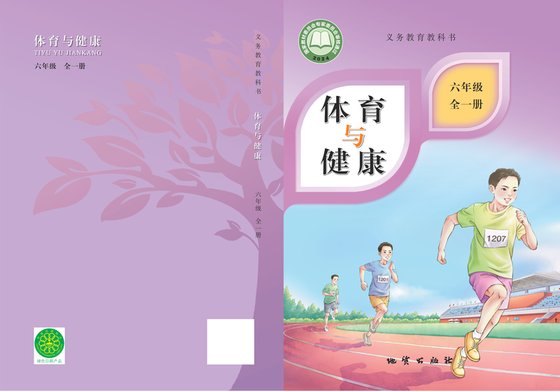 2024版 义务教育教科书•体育与健康_地质版 五年级（全一册）（电子课本）