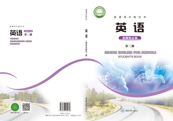 2019版 高中英语 重庆大学版 年级 选择性必修第三册