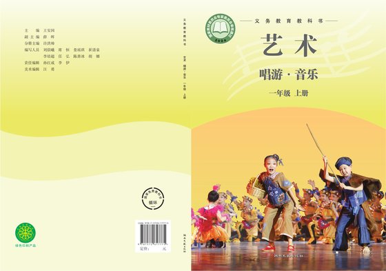 2024版 小学艺术·音乐_湘文艺版_一年级上册（电子课本）