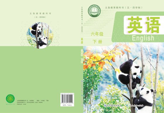 2024版 初中（五四学制）英语 鲁教版 五四学制 六年级下册（电子课本）