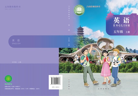 2024版 小学英语_北京版_五年级上册（电子课本）
