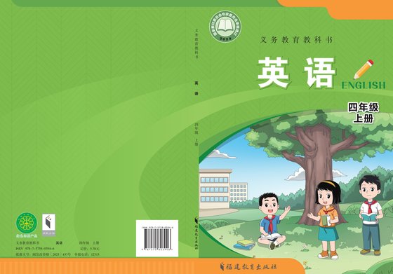 2024版 小学英语_闽教版_四年级上册（电子课本）