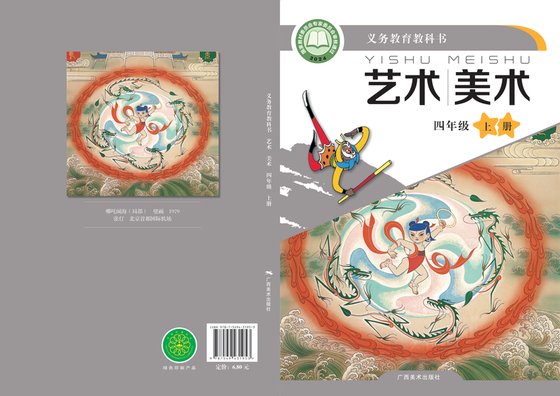 2024版 小学艺术·美术_桂美版_四年级上册（电子课本）
