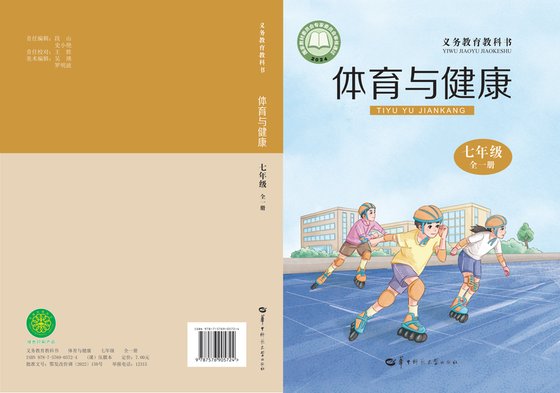 2024版 初中体育与健康 华中师大版 七年级全一册（电子课本）