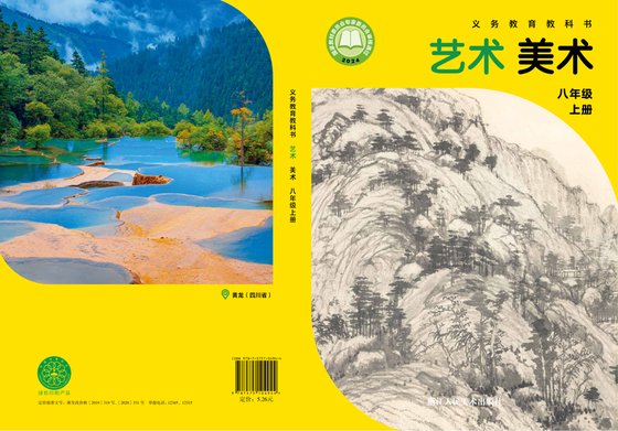 2024版 初中艺术·美术 浙人美版 八年级上册（电子课本）