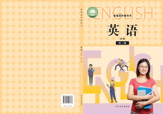 2019版 高中英语 冀教版 年级 必修第三册