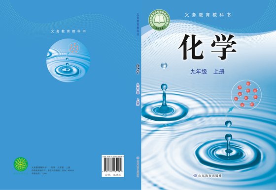 2024版 初中化学 鲁教版 九年级上册（电子课本）