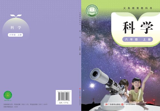 2024版 小学科学_粤教科技版_六年级上册（电子课本）