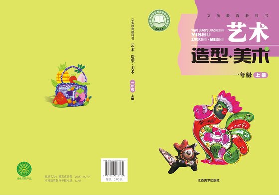 2024版 小学艺术·美术_赣美版_一年级上册（电子课本）