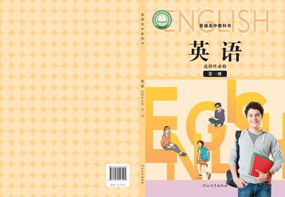 2019版 高中英语 冀教版 年级 选择性必修第一册