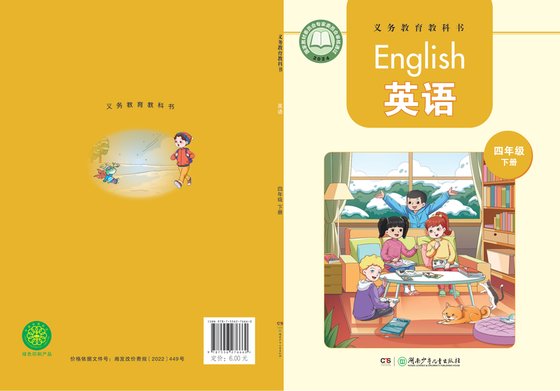2024版 小学英语_湘少版_四年级下册（电子课本）