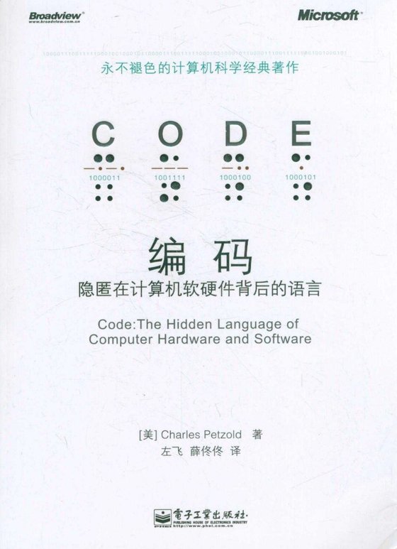 《编码_隐匿在计算机软硬件背后的语言》.epub