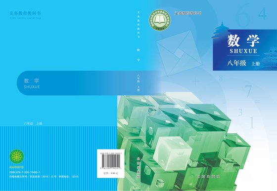 2024版 初中数学 北京版 八年级上册（电子课本）
