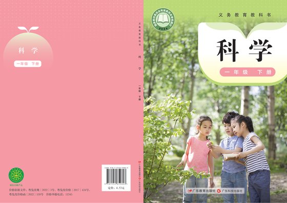 2024版 小学科学_粤教科技版_一年级下册（电子课本）