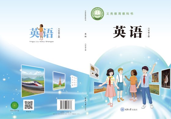 2024版 小学英语_重庆大学版_六年级上册（电子课本）