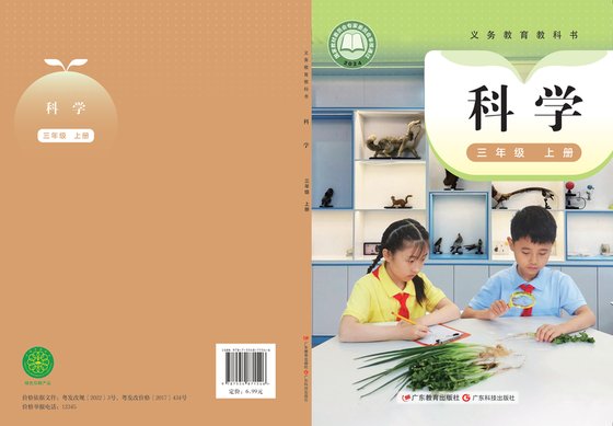 2024版 小学科学_粤教科技版_三年级上册（电子课本）