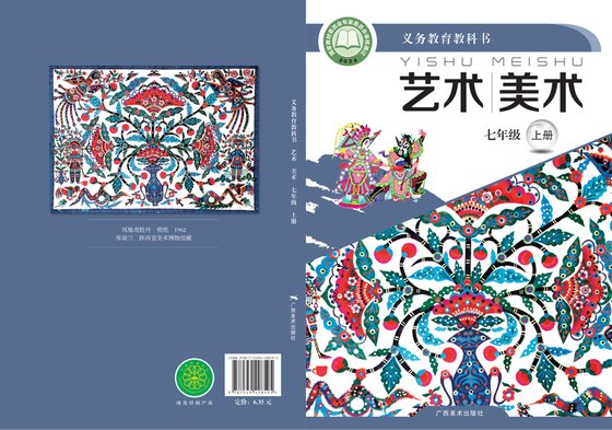 2024版 初中艺术·美术 桂美版 七年级上册（电子课本）