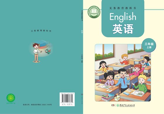 2024版 小学英语_湘少版_三年级上册（电子课本）