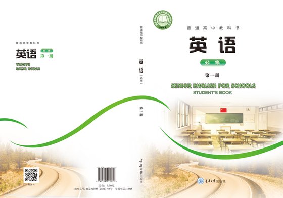 2019版 高中英语 重庆大学版 年级 必修第一册