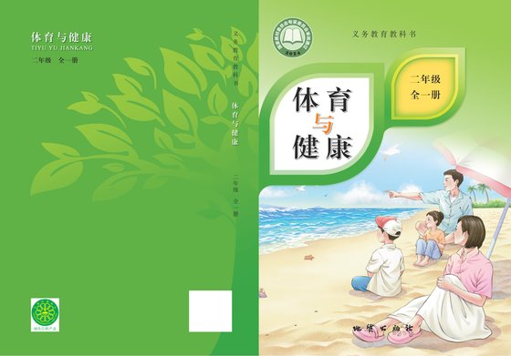 2024版 义务教育教科书 体育与健康_地质版 二年级 全一册（电子课本）