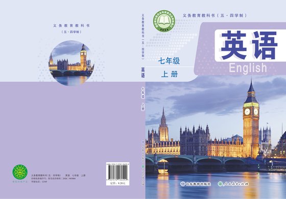 2024版 初中（五四学制）英语 鲁教版 七年级上册（电子课本）