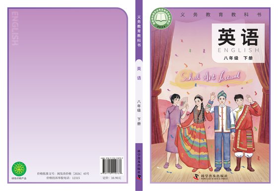 2024版 初中英语 科普版 八年级下册（电子课本）