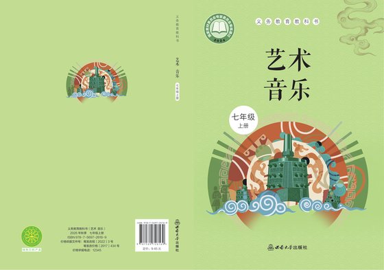 2024版 初中艺术·音乐 西南大学版 七年级上册（电子课本）