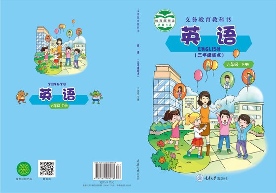 2013版 小学英语_重庆大学版_六年级下册_（三年级起点）（电子课本）