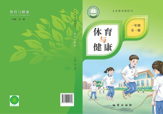 2024版 （义务教育教科书•体育与健康 一年级_地质版（全一册）（电子课本）