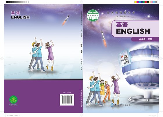 2013版 初中（五四学制）英语 教科版 五四学制 八年级下册（电子课本）