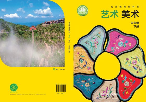 2024版 小学艺术·美术_浙人美版_三年级下册（电子课本）