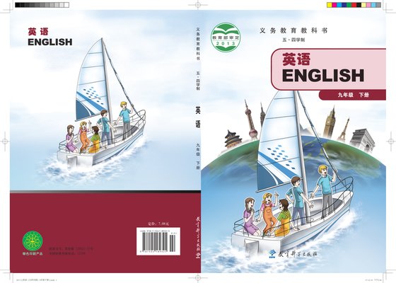 2017版 初中（五四学制）英语 教科版 五四学制 九年级下册（电子课本）