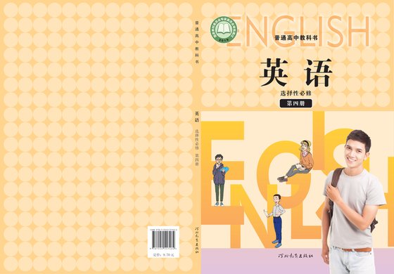 2019版 高中英语 冀教版 年级 选择性必修第四册