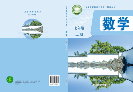 2024版 初中（五四学制）数学 鲁教版 五四学制 七年级上册（电子课本）