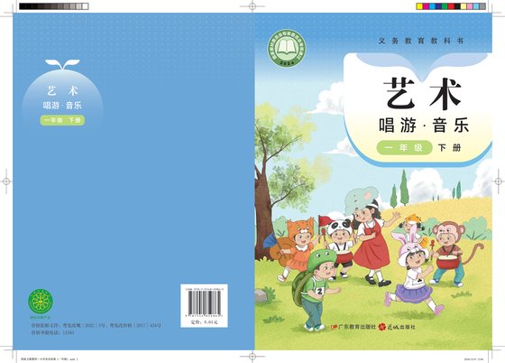2024版 小学艺术·音乐_粤教花城版_一年级下册（电子课本）