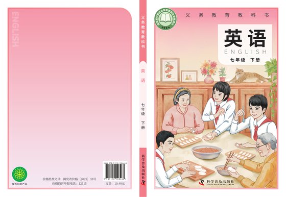 2024版 初中英语 科普版 七年级下册（电子课本）