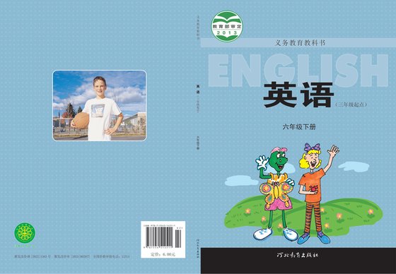 2013版 小学英语_冀教版_六年级下册_（三年级起点）（电子课本）