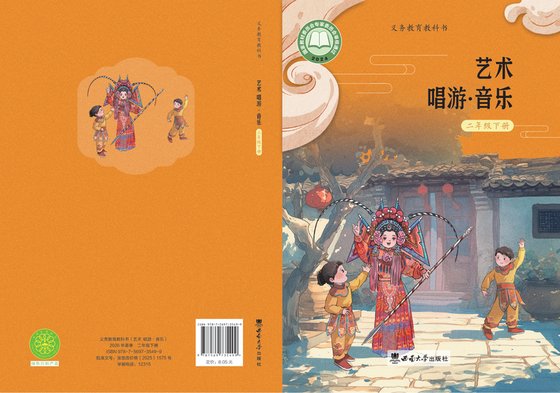 2024版 小学艺术·音乐_西南大学版_二年级下册（电子课本）