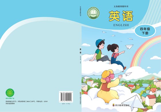 2024版 小学英语_川教版_四年级下册（电子课本）