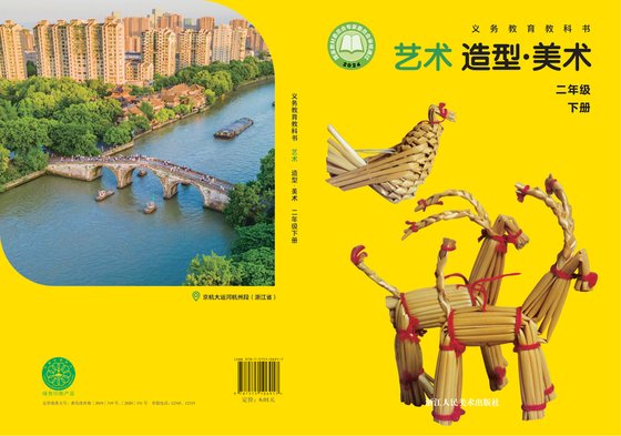 2024版 小学艺术·美术_浙人美版_二年级下册（电子课本）