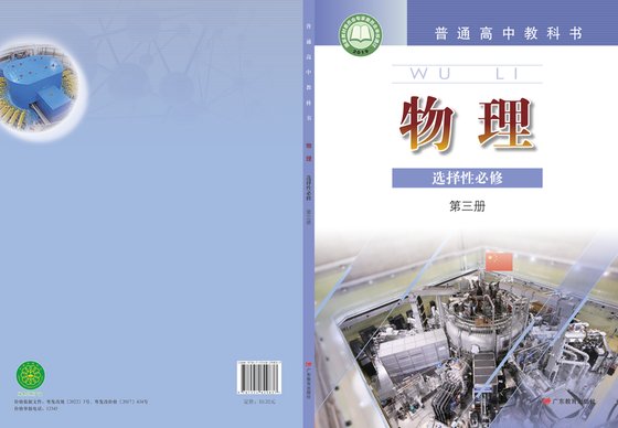 2019版 高中物理 粤教版 年级 选择性必修第三册