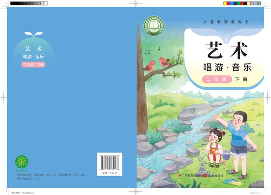 2024版 小学艺术·音乐_粤教花城版_二年级下册（电子课本）