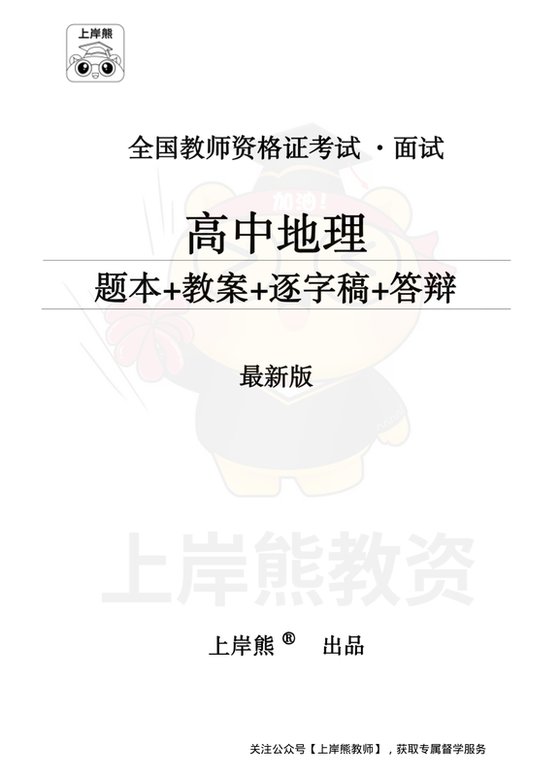 高中地理面试题本+教案+逐字稿+答辩_纯图版