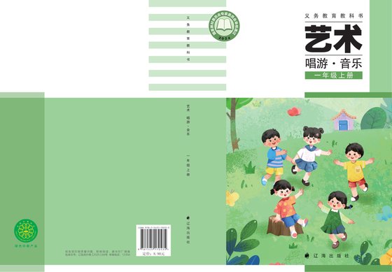 2024版 小学艺术·音乐_辽海版_一年级上册（电子课本）